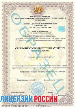 Образец сертификата соответствия аудитора №ST.RU.EXP.00005397-2 Дербент Сертификат ISO/TS 16949